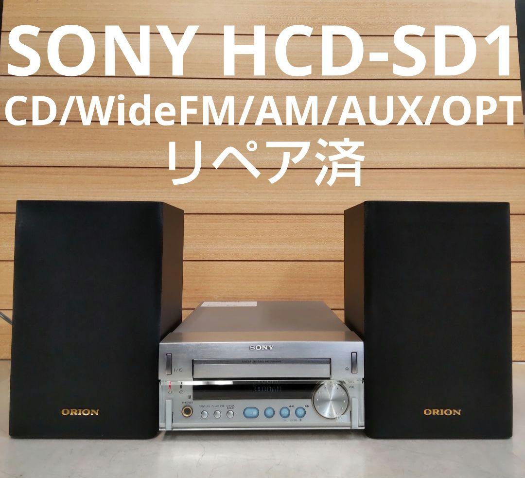 値下げ リペア済 SONY HCD-SD1 CD/WideFM/AM/AUX