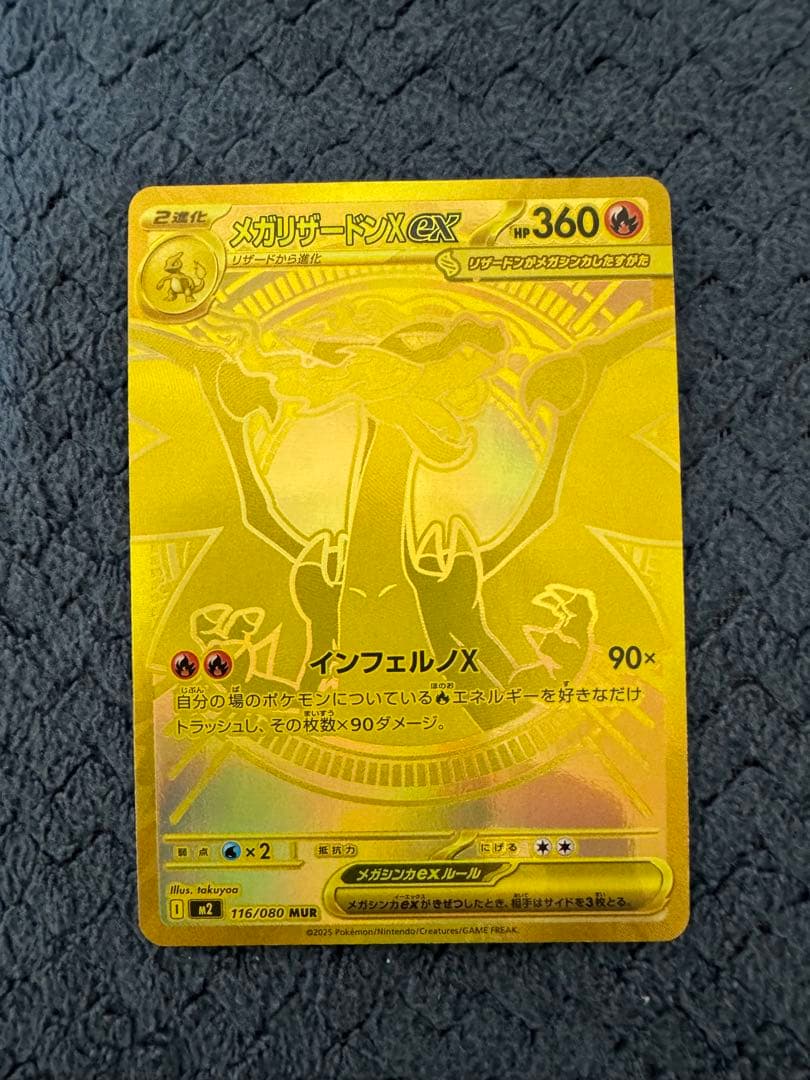 メガリザードン xeX mur m2 116/080イン フェルノx