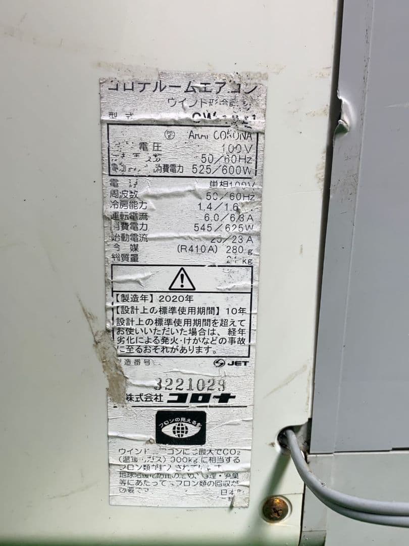 corona pure windコロナ窓用エアコン ホワイト 2020年製