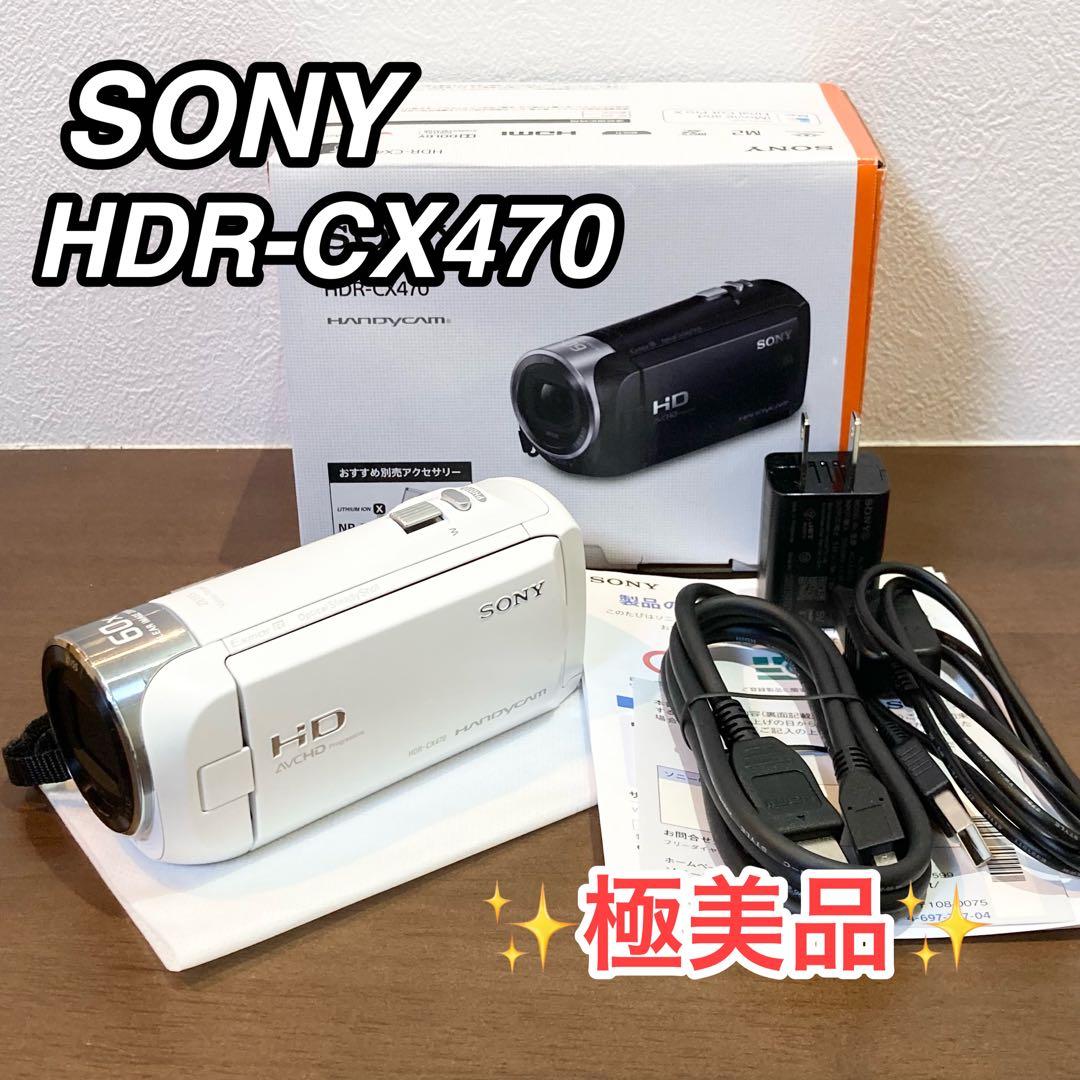 ★極美品★ SONY HDR-CX470 ビデオカメラ ホワイト