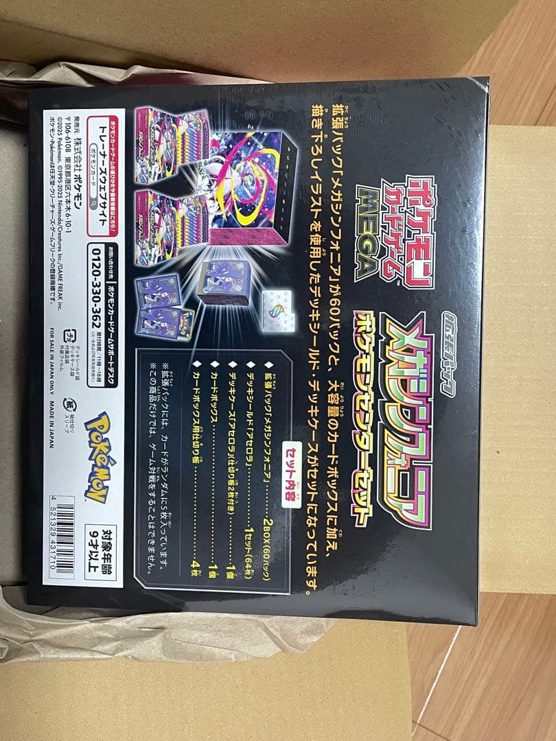 メガシンフォニア　ポケモンセンターセット　シュリンク付き