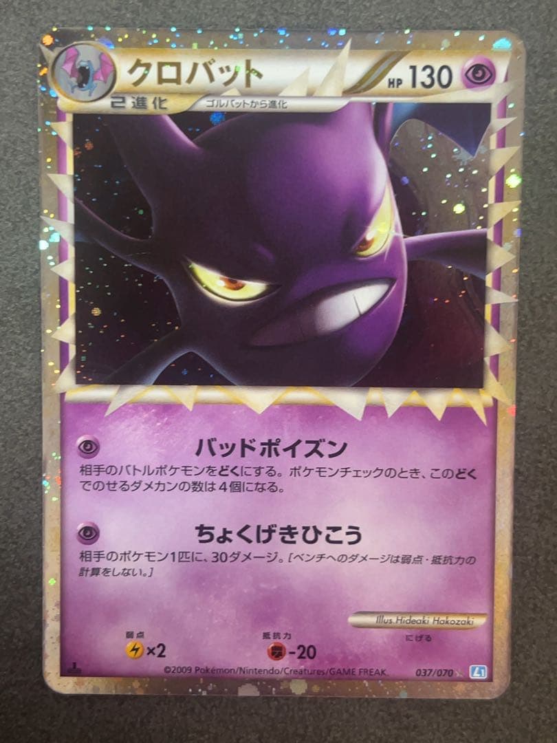 クロバット　グレート　1ed ポケモンカード　037/070 レジェンド
