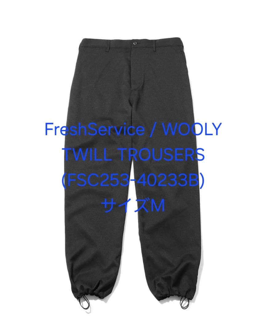 FreshService / WOOLY TWILL TROUSERS Mサイズ