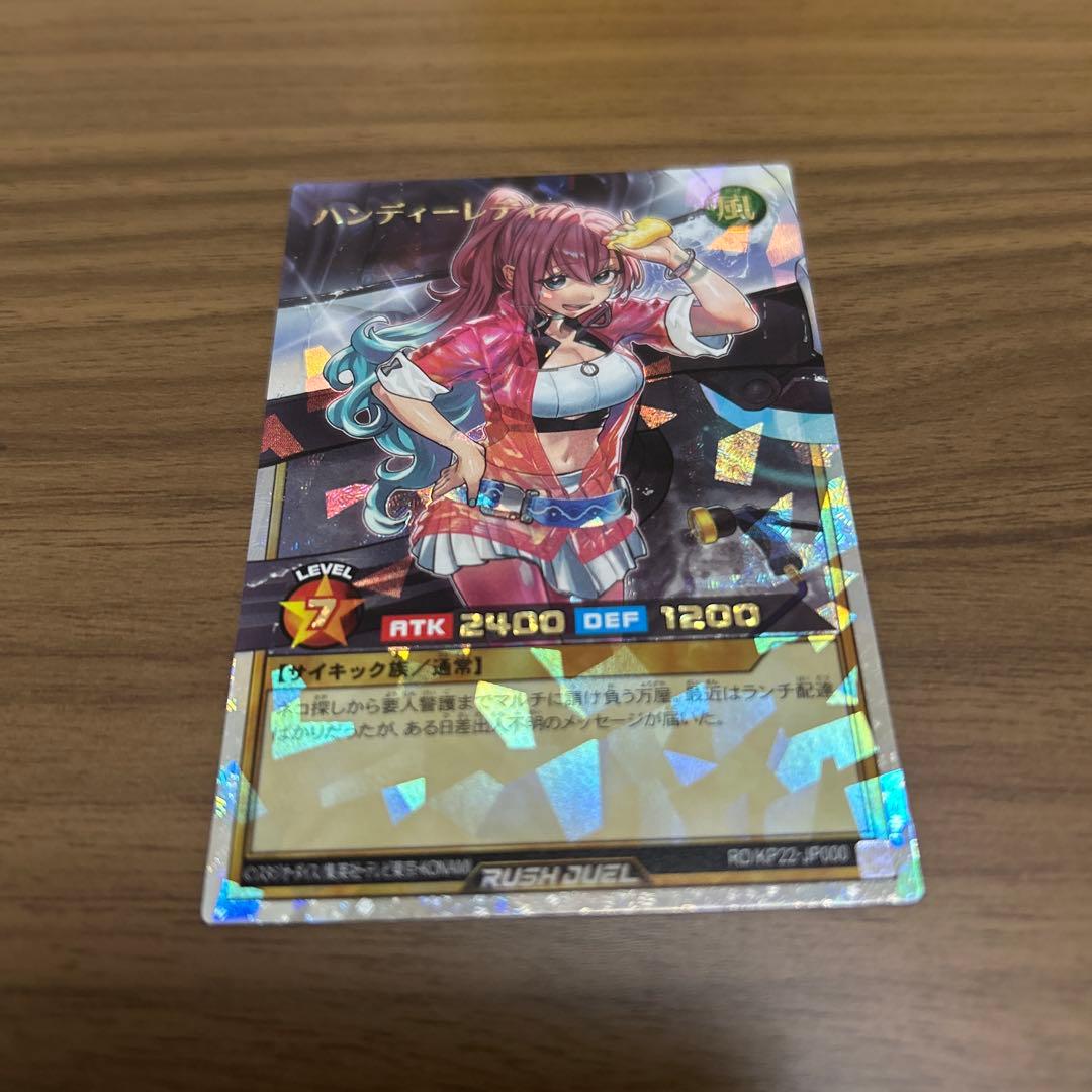 ラッシュデュエル ハンディーレディ