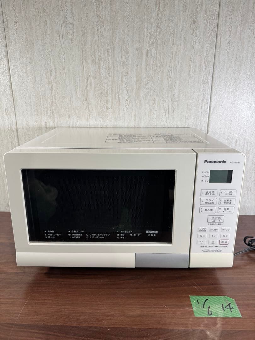 美品　即日配送　Panasonicオーブンレンジ　NE-T15A4-W