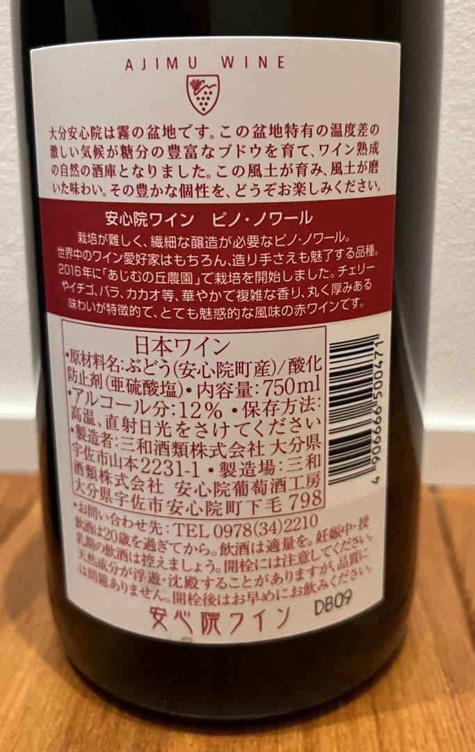 日本ワイン3本セット(ランセッカ KOYACHI、安心院、フェルム36)