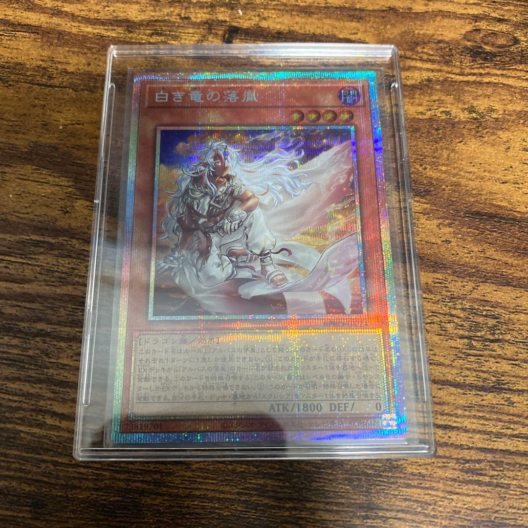 白き竜の落胤　プリシク　プリズマティックシークレット