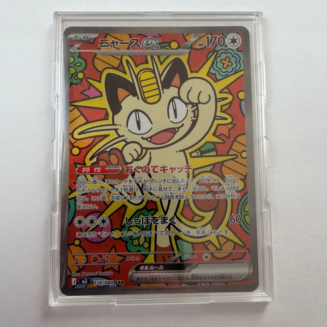 【美品】ニャースex SAR