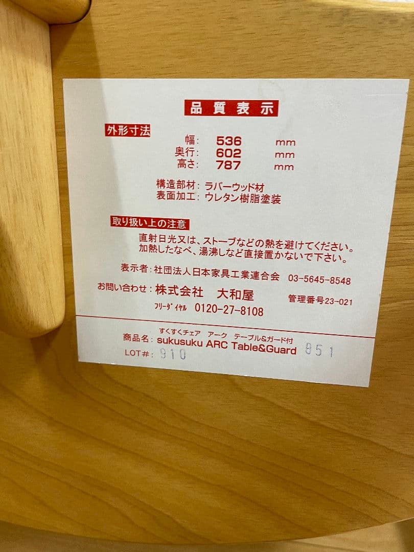 大和屋　すくすくチェアアーク　テーブル＆ガード付き