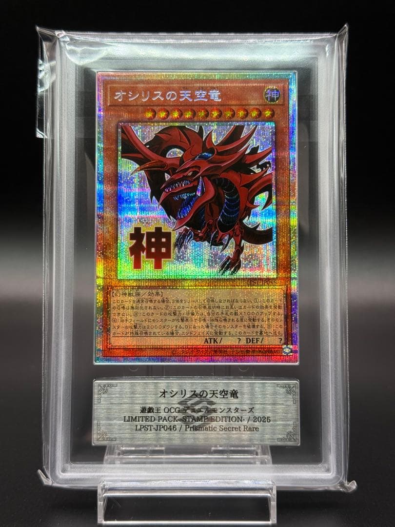 遊戯王 オシリスの天空竜 STAMP スタンプエディション　ARS10 5つ目