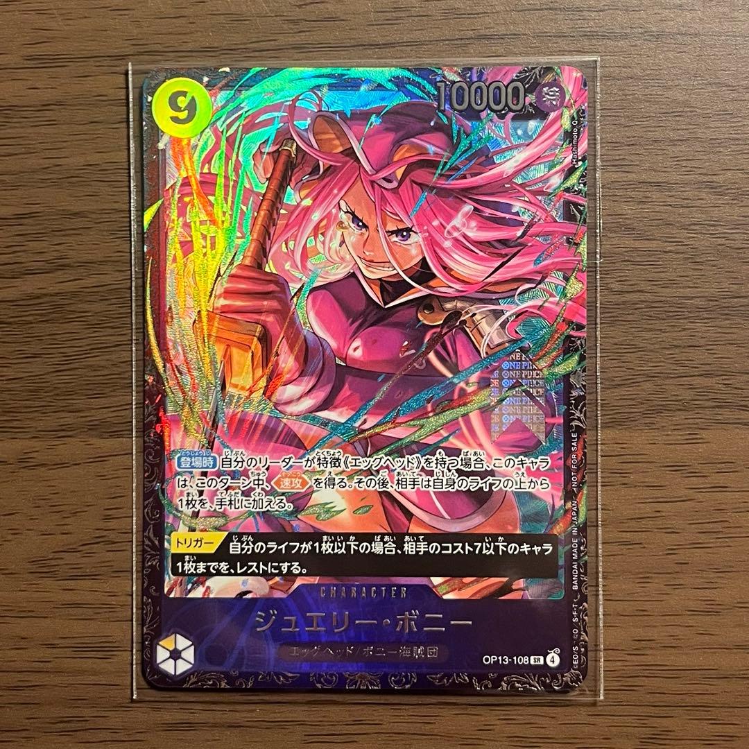 ワンピースカード フラッグシップバトル ジュエリー・ボニー ベスト8