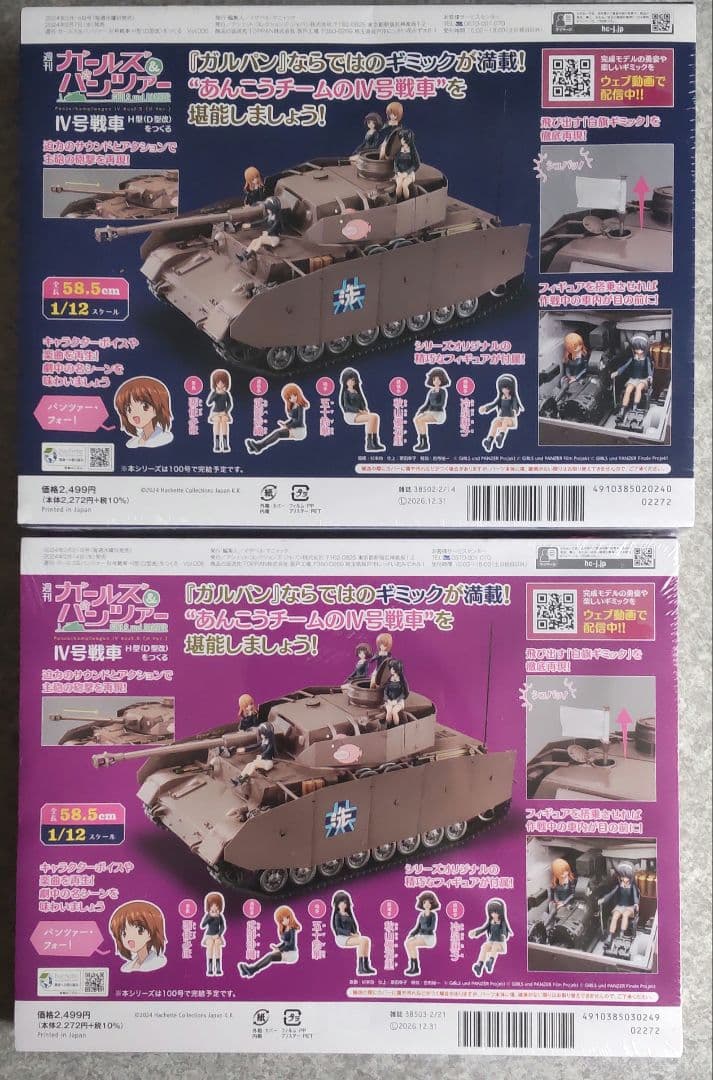 週刊ガールズ＆パンツァー　1〜17 Ⅳ号戦車H型（Ｄ型改）をつくるまとめ売り