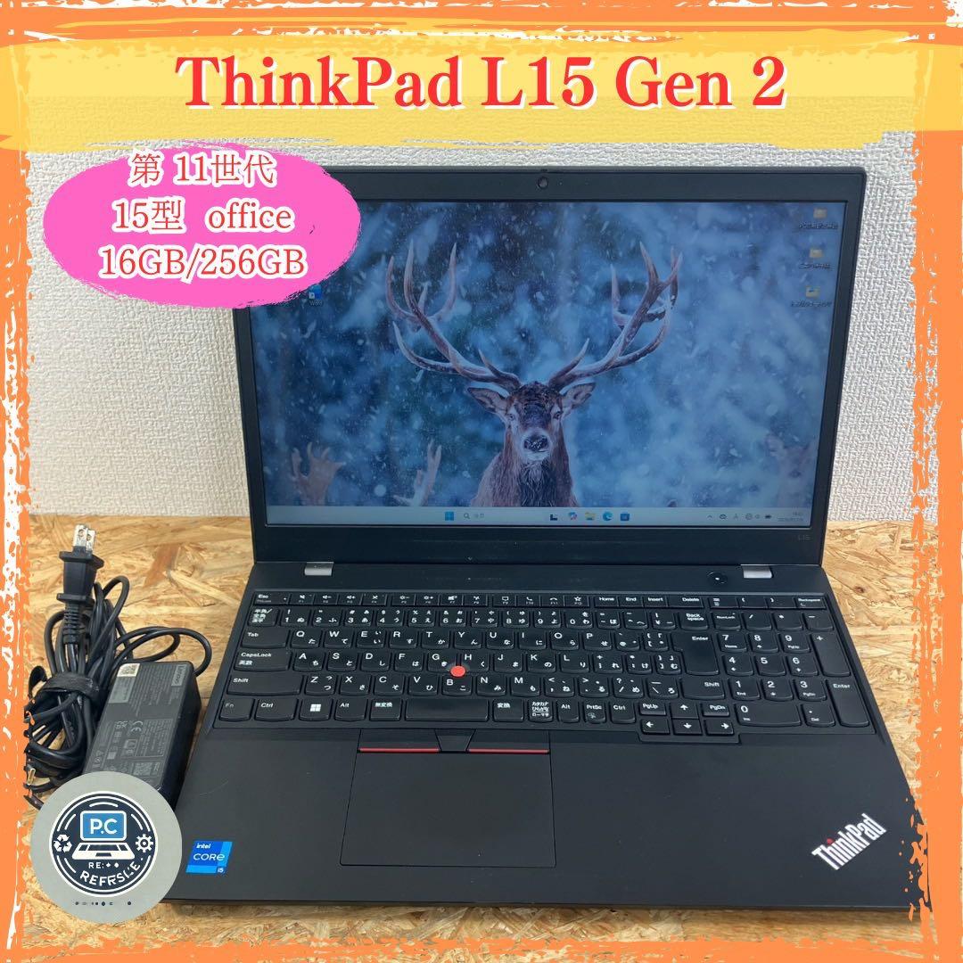 ThinkPad L15 Gen2 第11世代 Office2021 テンキー付