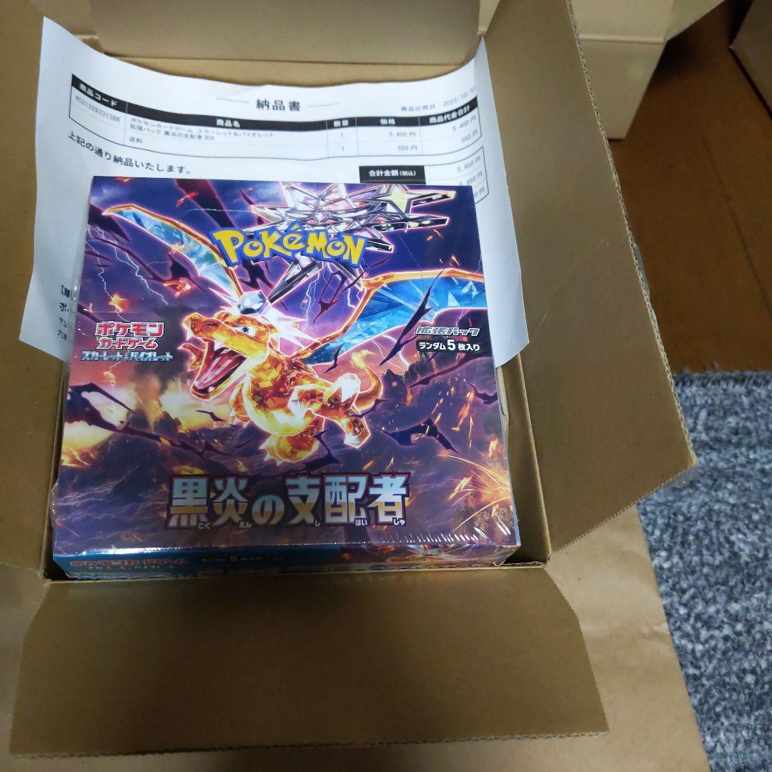 ポケセン産 黒炎の支配者 新品未開封シュリンク付き1BOX