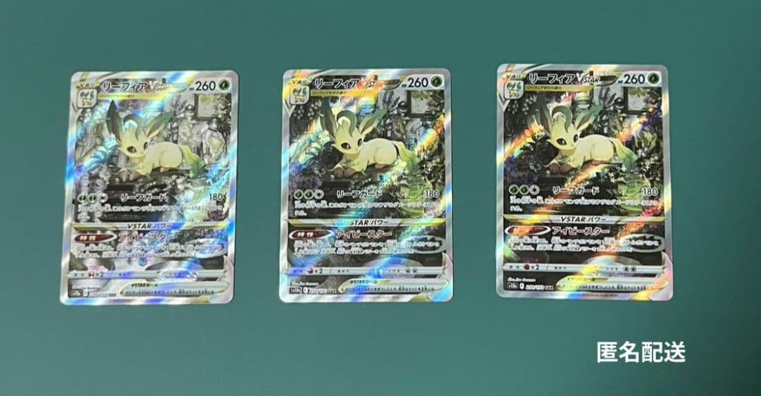 ポケモンカード　リーフィアVSTAR　SAR　 3枚セット