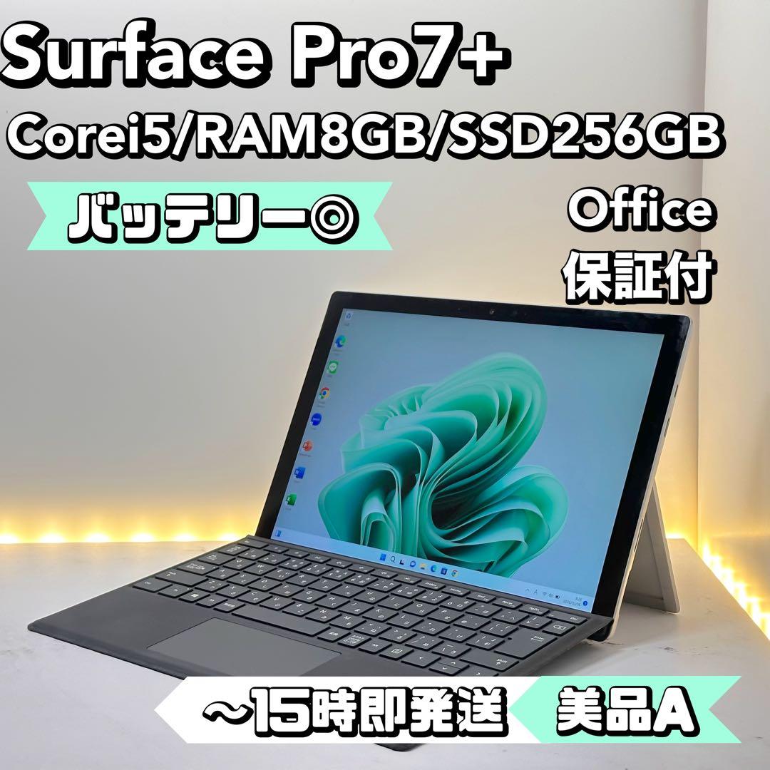 【BT◎】Surface Pro 7+ Core i5/8/256