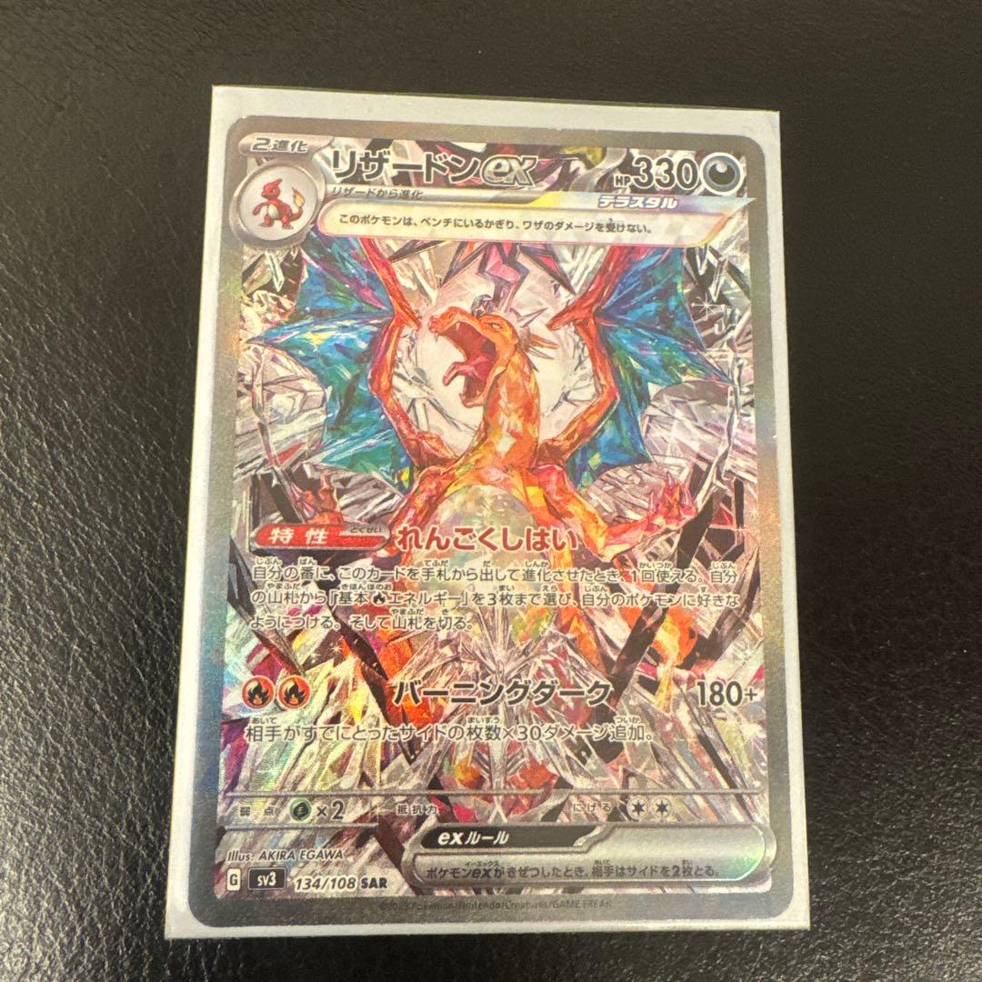 ヤ*ィ様 リザードンex 330 HP ポケモンカード