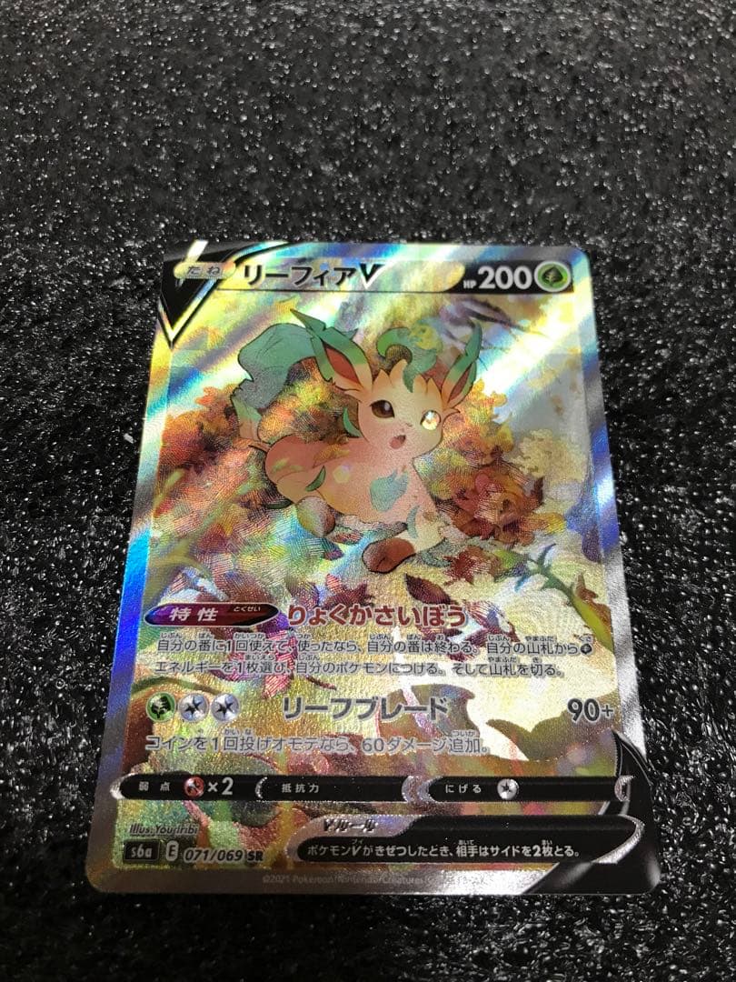 リーフィアV sa ポケモンカード
