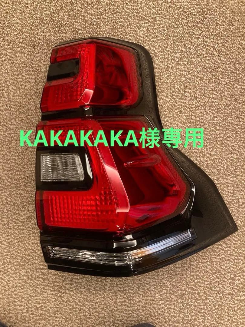 プラド150系後期純正テールランプ（右側のみ）