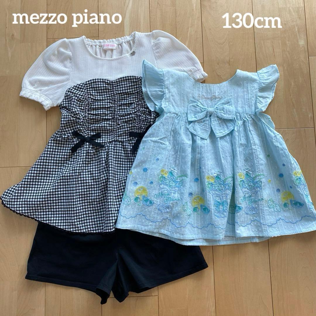 メゾピアノ　パフェチュニック　セットアップ　まとめ売り　130