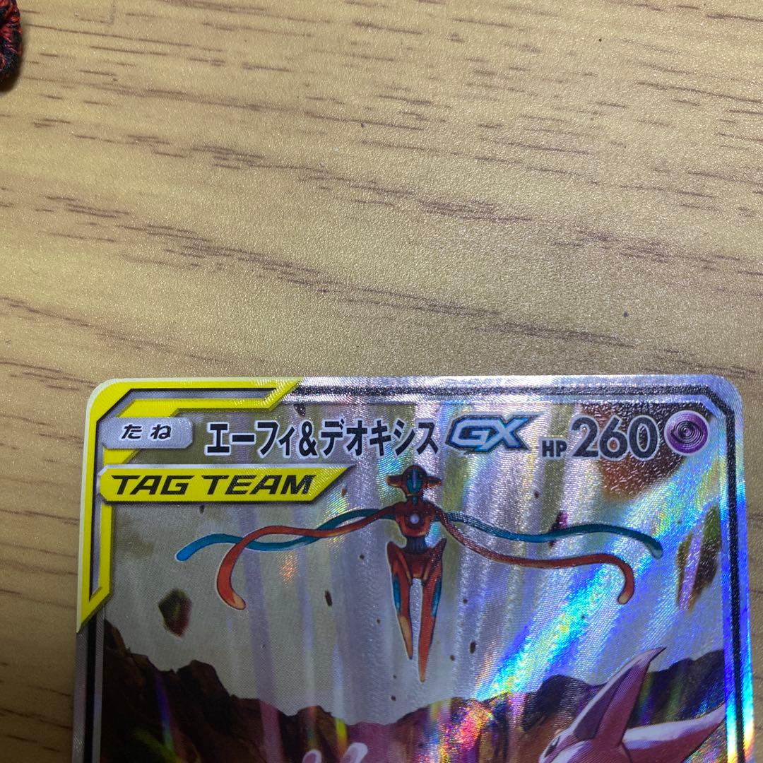 エーフィ＆デオキシスGX SR SM12a TAG TEAM GXタッグオール…