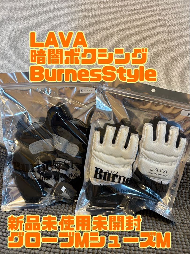 【新品未開封】バーネススタイル キックボクシング グローブMシューズ M