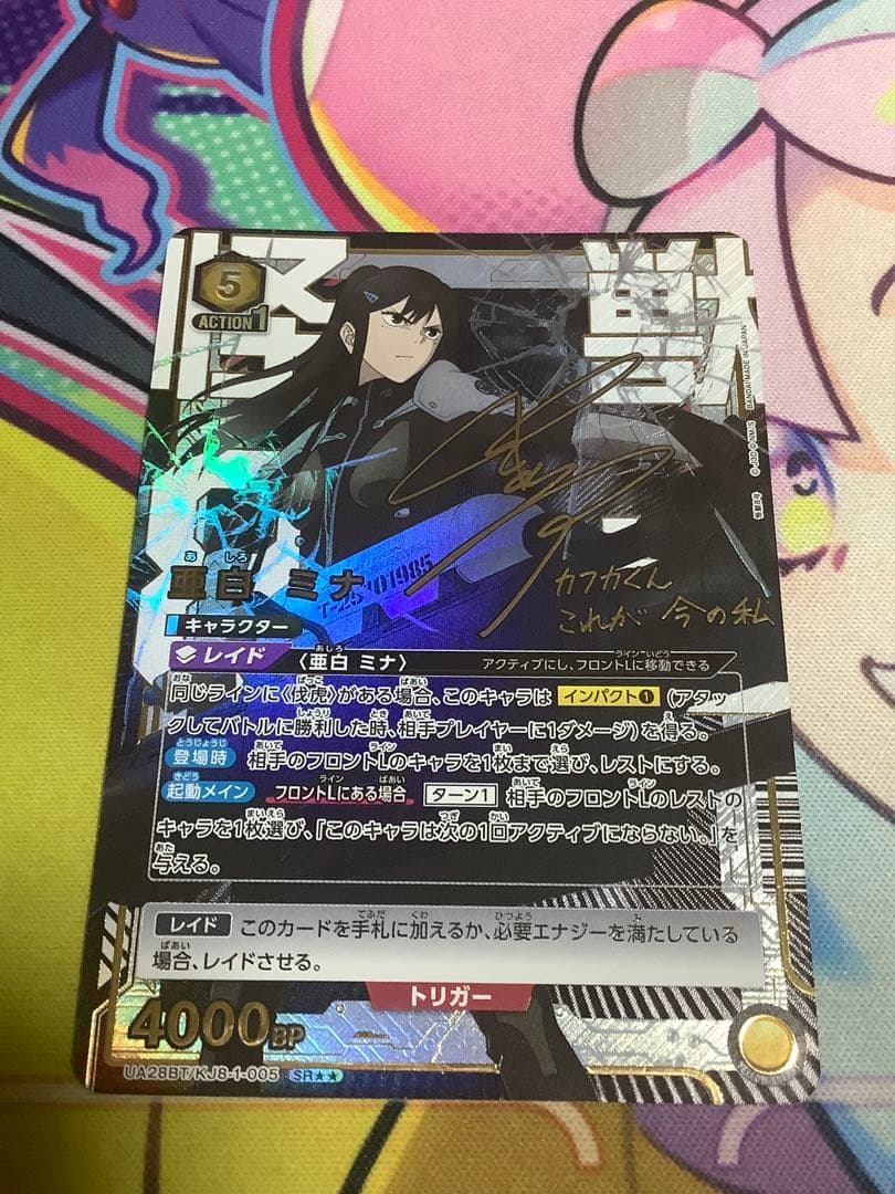 ユニオンアリーナ　怪獣8号 亜白ミナ　パラレル　星2