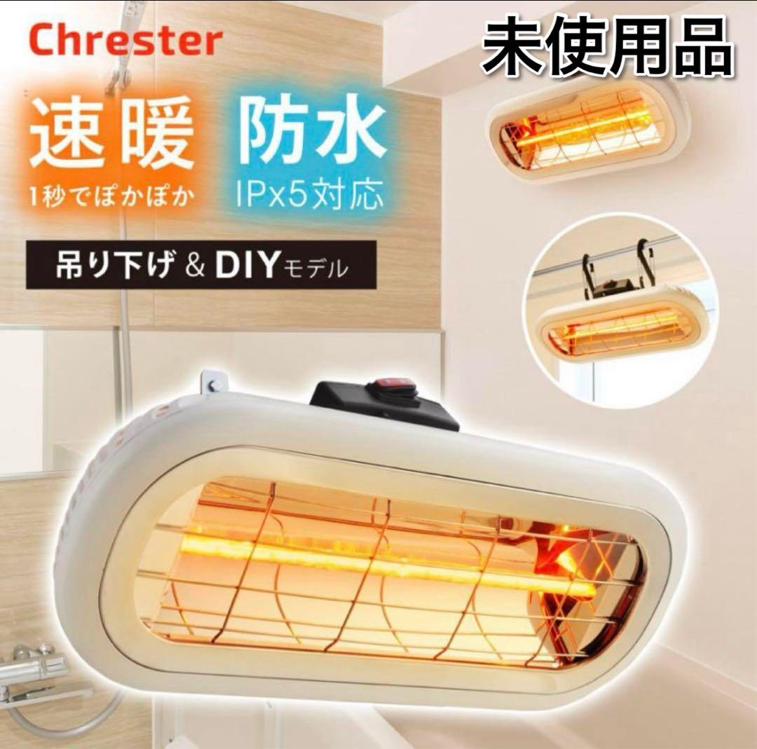 未使用品 コンフォー お風呂ヒーター HEAT-S-101WA お風呂ヒーター