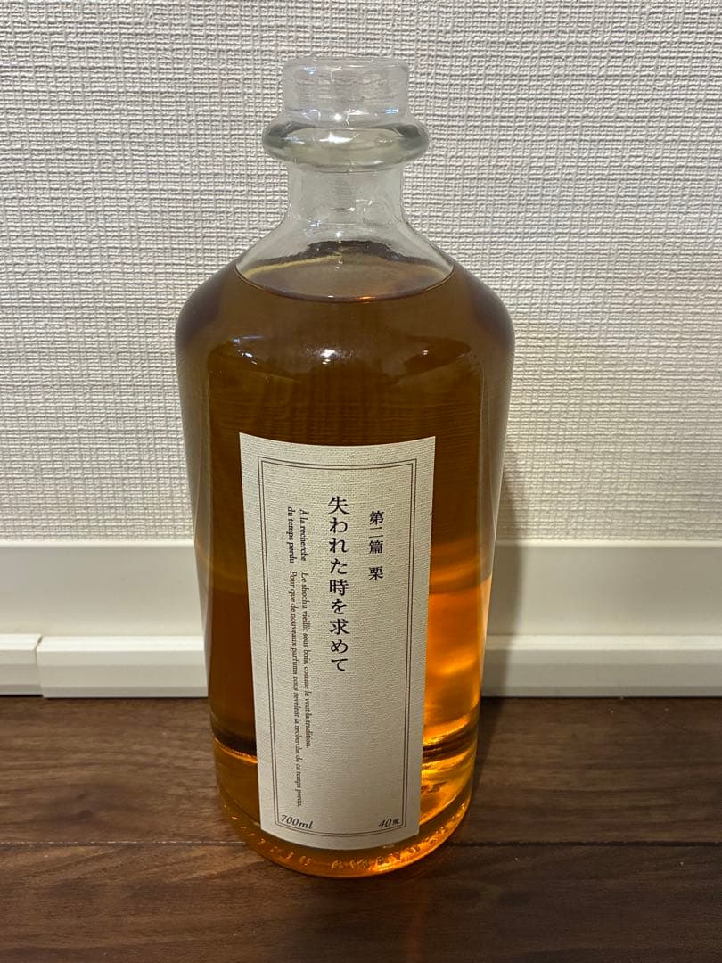 失われた時を求めて 第二篇「栗」　箱無し