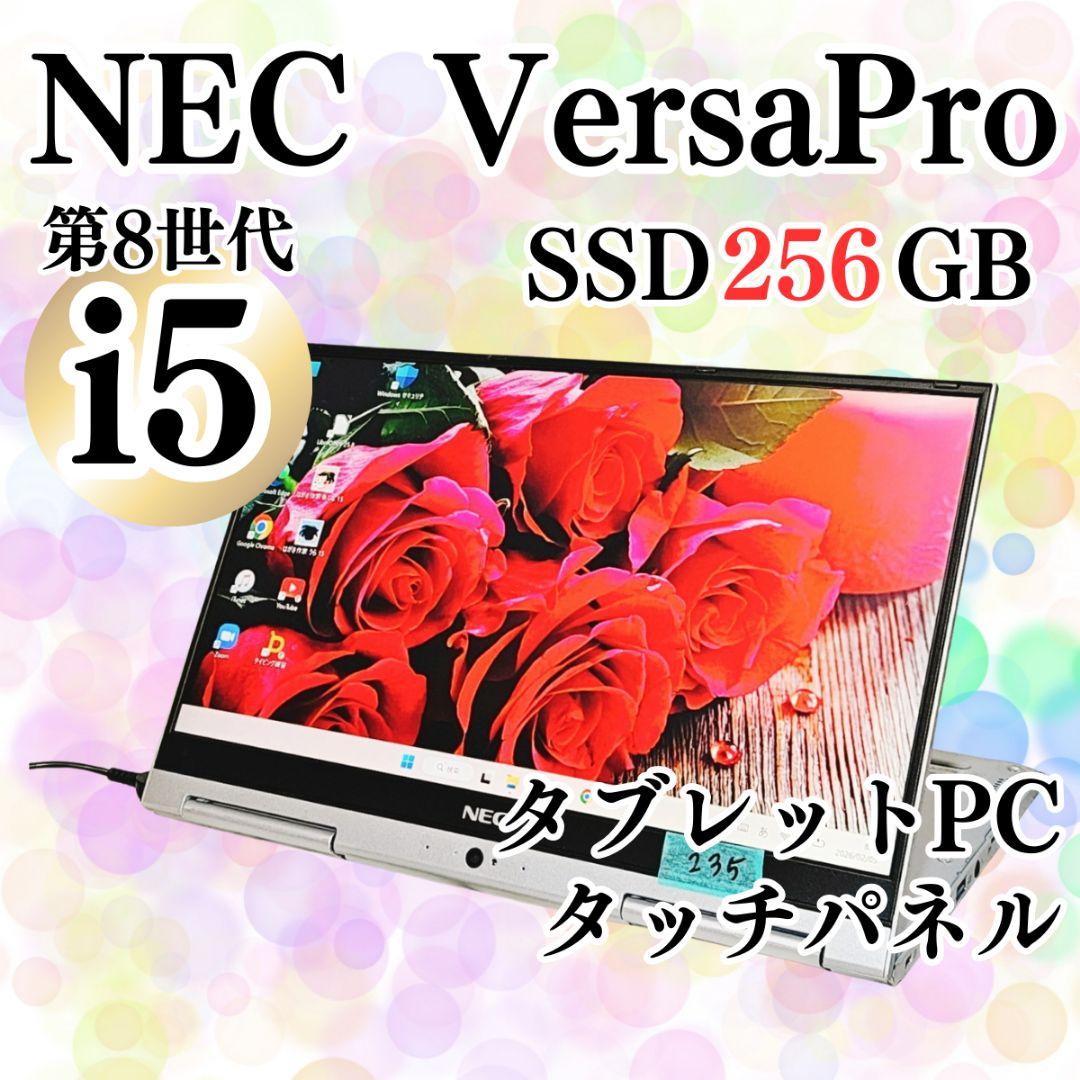 タッチパネルで操作OK♪第8世代Core i5 タブレットPC SSD