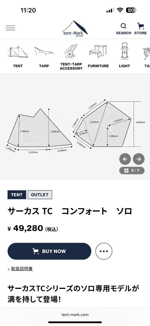 tent-Mark サーカスTCコンフォートソロ 収納バッグ