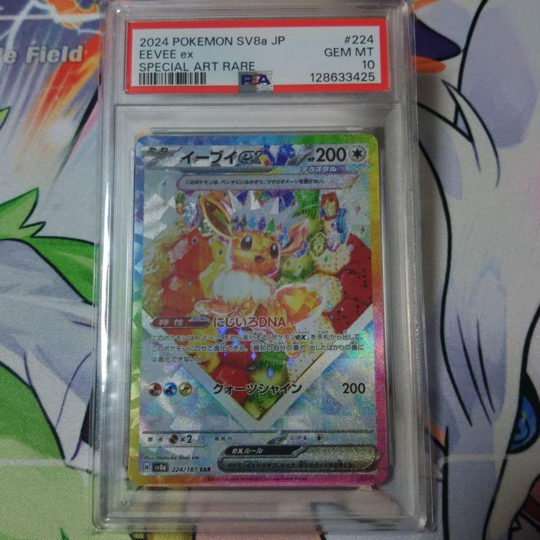☆即日発送☆最高評価【PSA10】イーブイex SAR テラスタルフェス