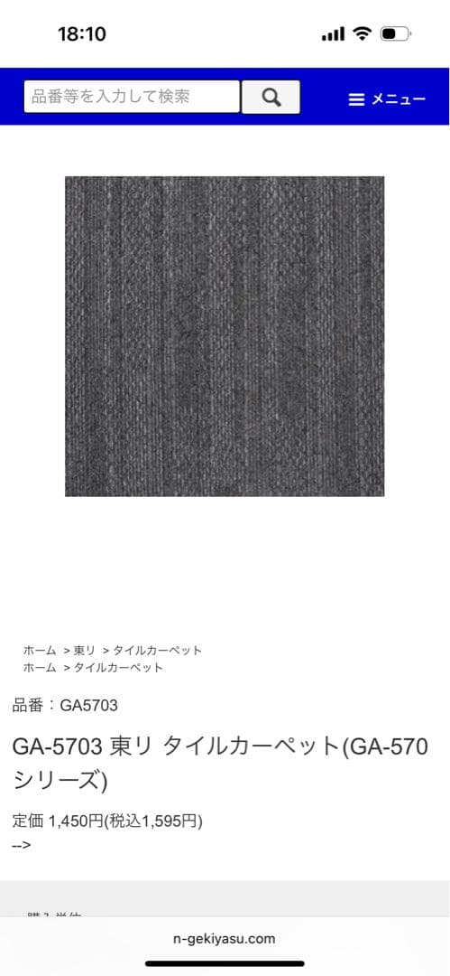 東リ　タイルカーペット　GA5703 2箱40枚分