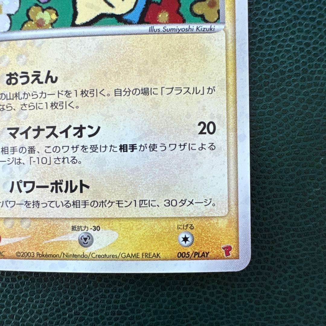 プラスル マイナン ポケモンカードプレイヤーズクラブ play