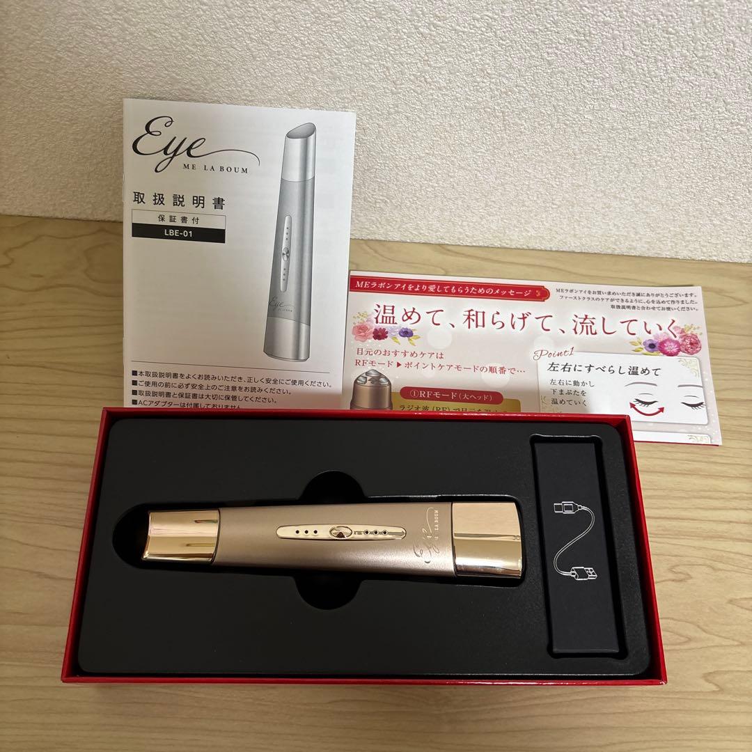 ME LA BOUM Eye 美顔器