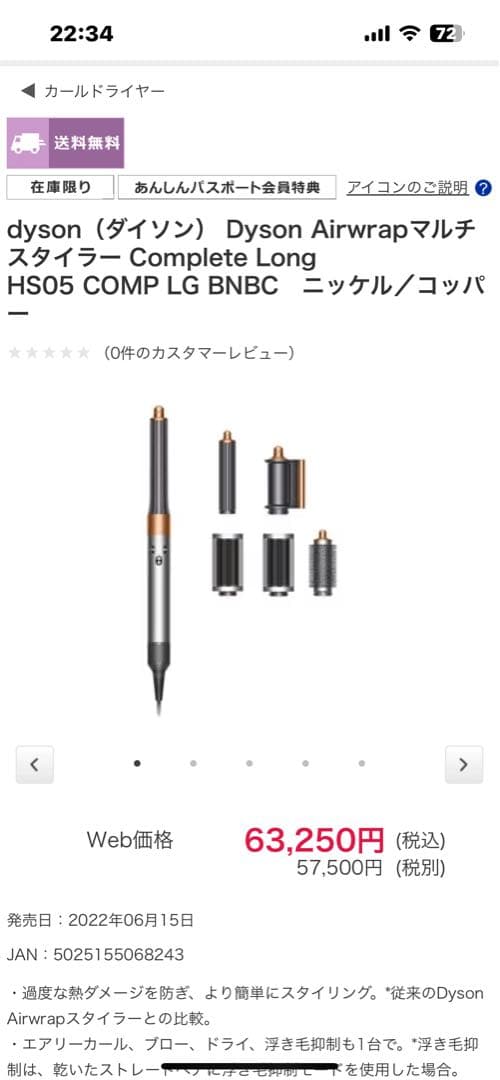 Dyson Airwrap Complete Long HS05 ダイソン