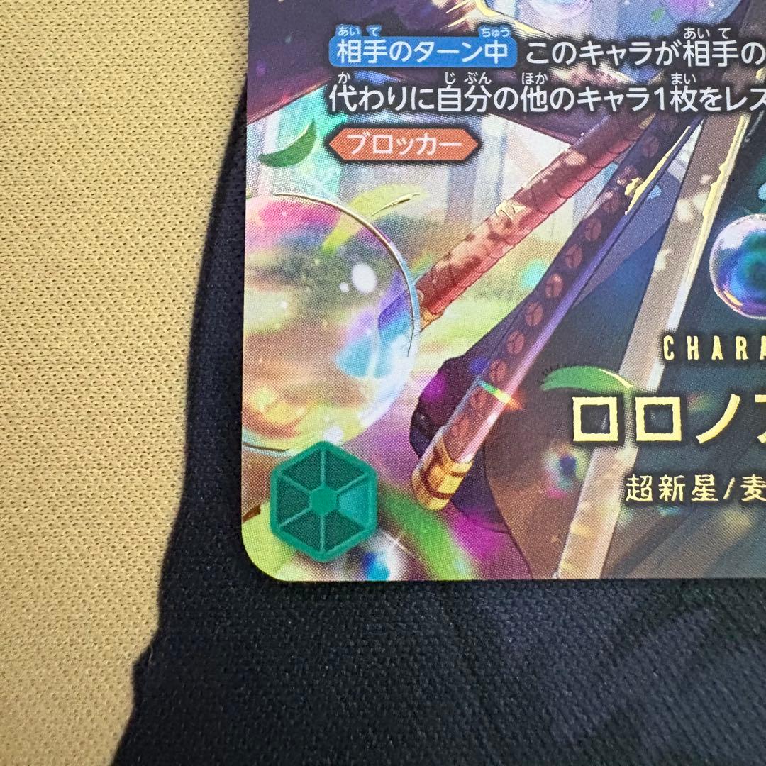 ロロノア・ゾロ SP PRB02-006 パラレル スペシャルカード　ワンピース