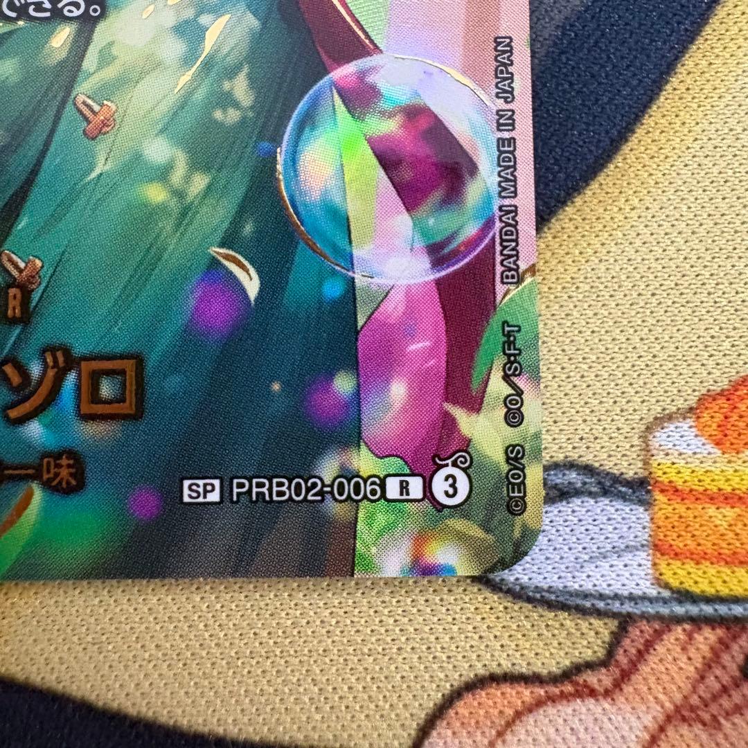 ロロノア・ゾロ SP PRB02-006 パラレル スペシャルカード　ワンピース