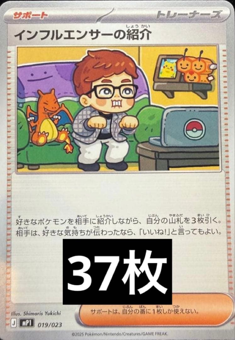 ポケモンカード インフルエンサーの紹介 019/023