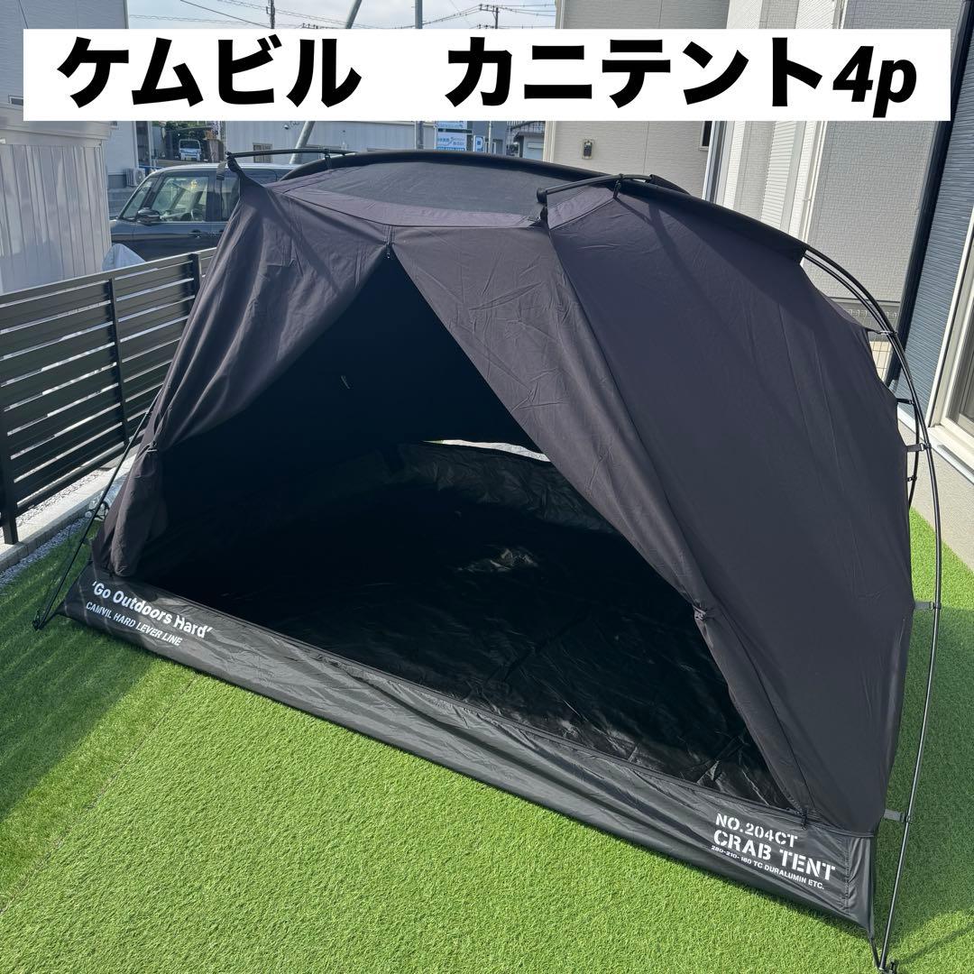 Camvil Crab 4P TCテント カニテント　ブラック TPU仕様