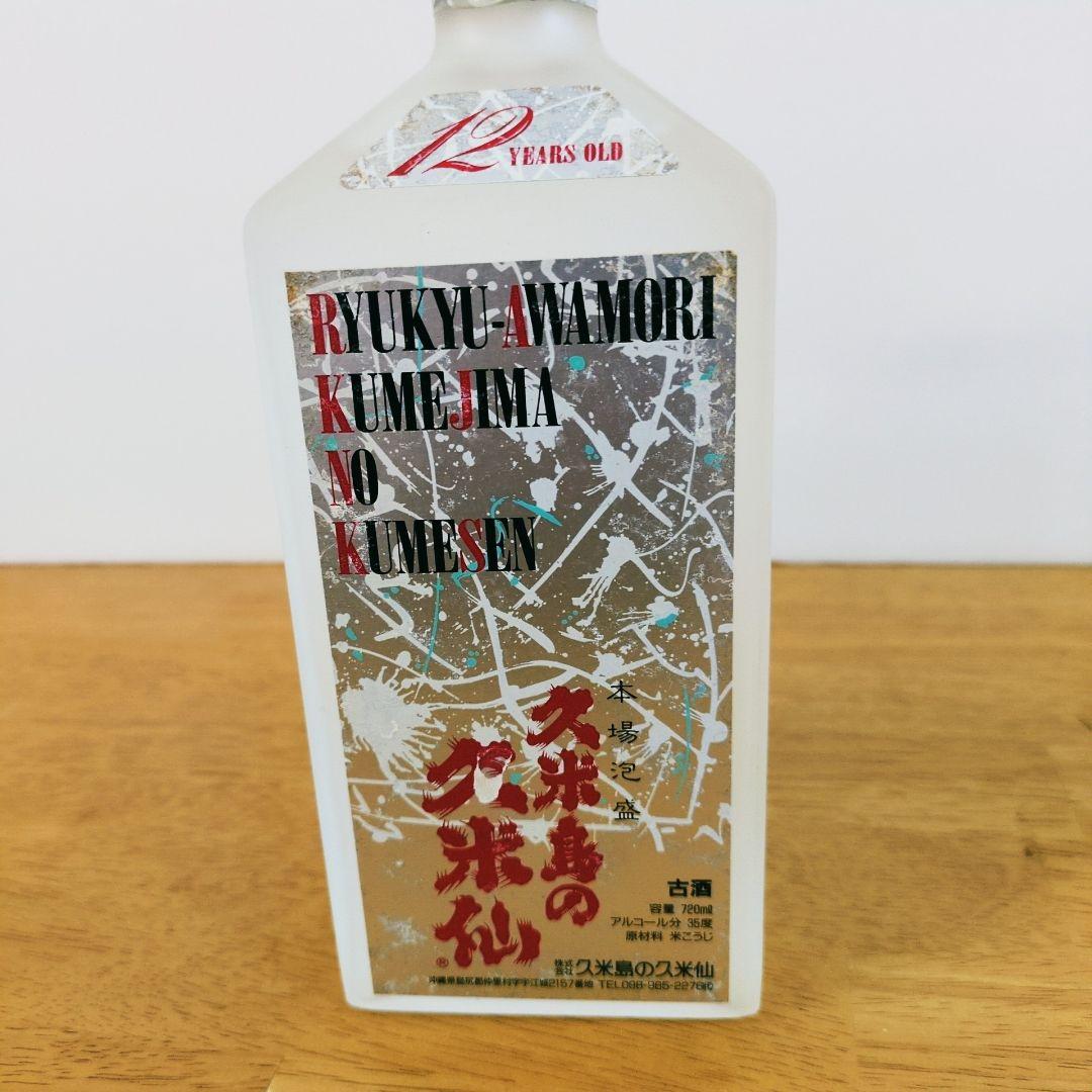 本場泡盛 久米島の久米仙 ホワイト12年 【 42年以上古酒】