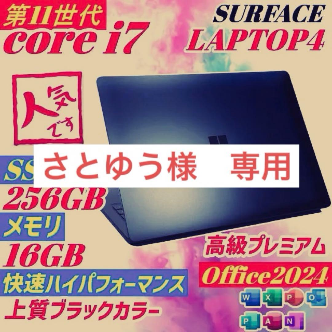 ★美品★Surface Laptop4 第11世代i7 タッチ 16GB SSD