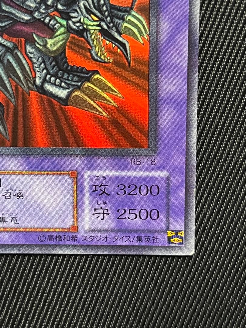 遊戯王　ブラックデーモンズドラゴン　機械王　ネームエラー