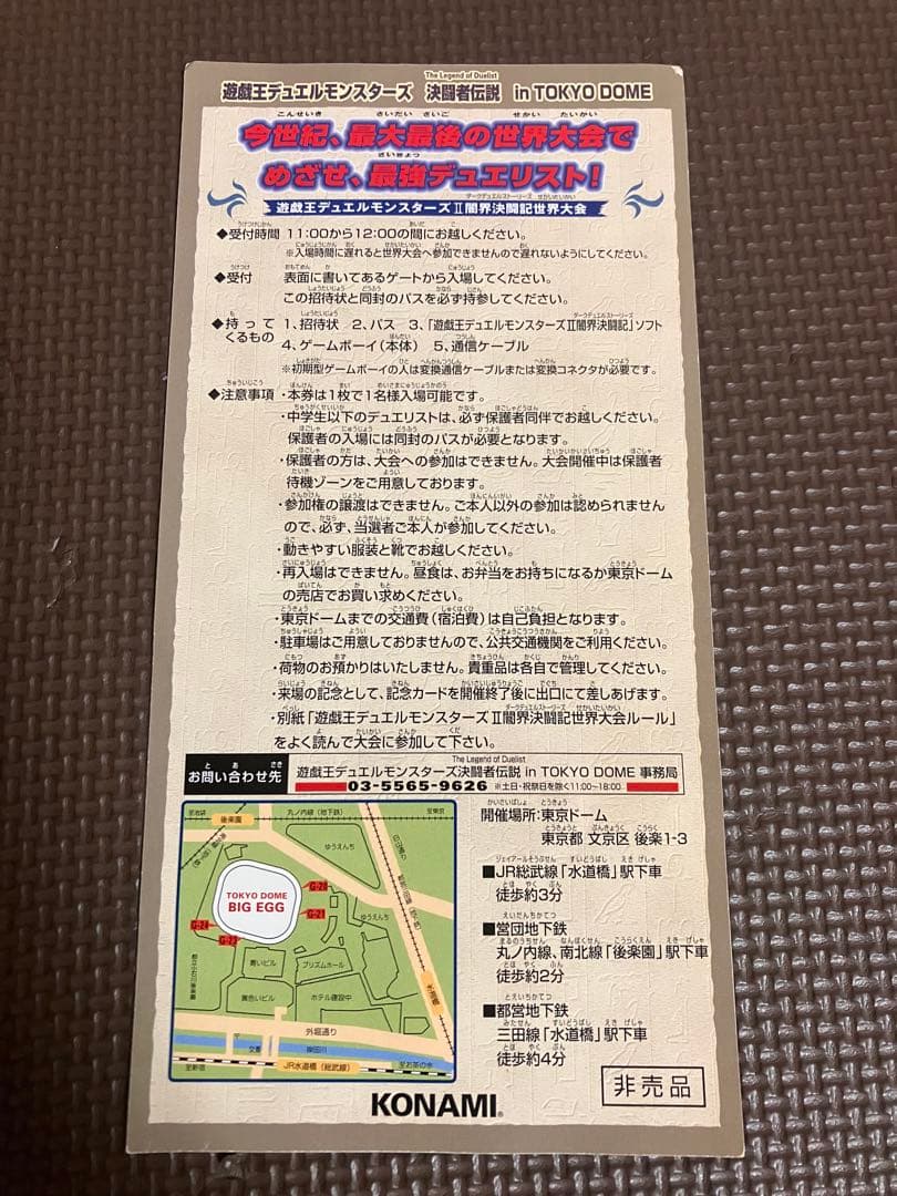 遊戯王 決闘者伝説 招待状 バンダイ版 青眼の白竜 ブルーアイズ PSAグッズ付