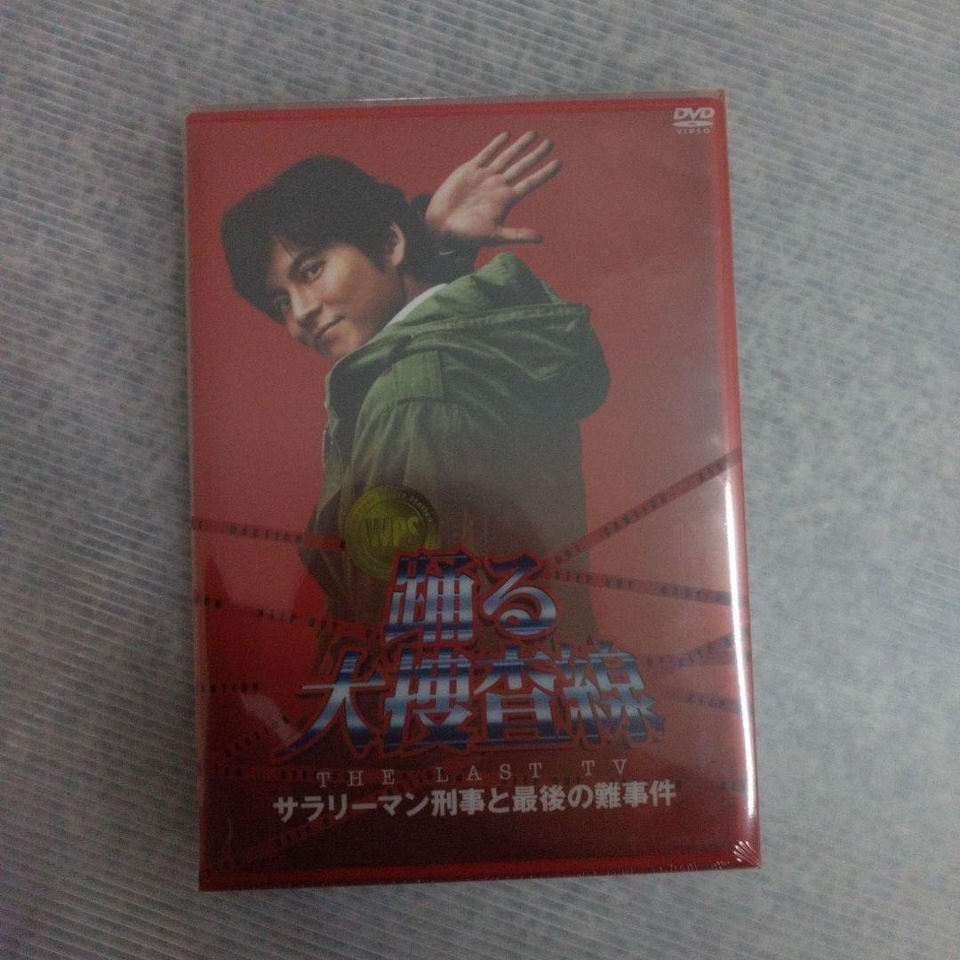 ⭕順子さん⭕踊る大捜査線 FINAL セット　DVD