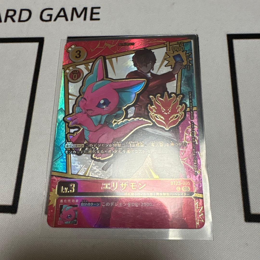 エリザモン 希少