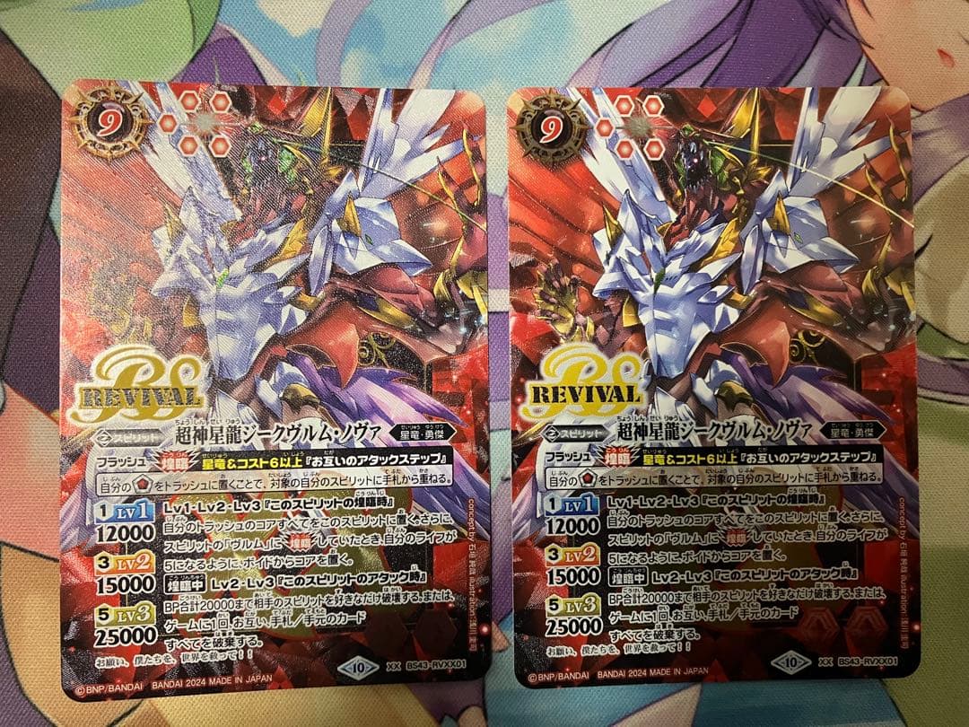 超神星龍ジークヴルム・ノヴァ リバイバル 2枚セット