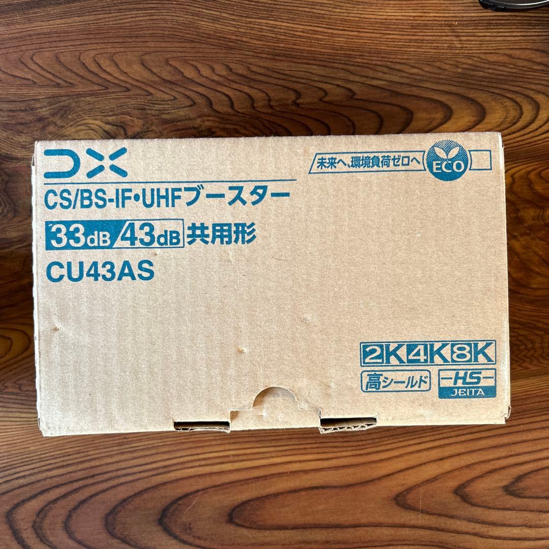 DXアンテナCS/BS/UHFブースターCU43AS