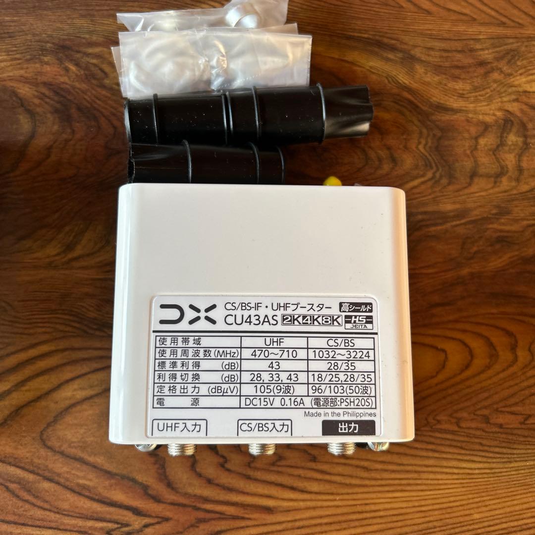 DXアンテナCS/BS/UHFブースターCU43AS