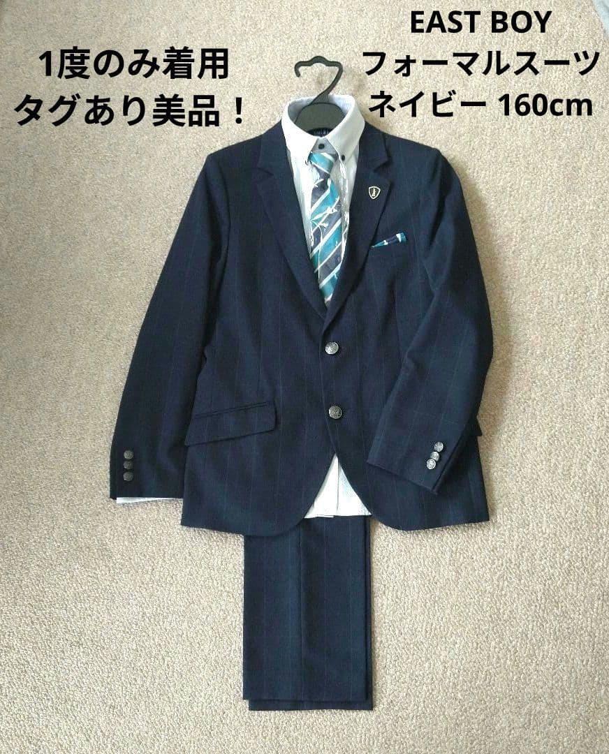 ❮1度着用のみ美品！❯ EAST BOY フォーマルスーツ6点セット 160cm